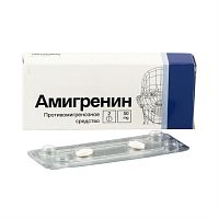 Амигренин табл п/о 50мг N2 РОССИЯ