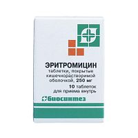 Эритромицин табл п/о кш/р 0,25г N10 РОССИЯ