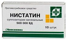 Нистатин супп вагин 250000ЕД N10 РОССИЯ